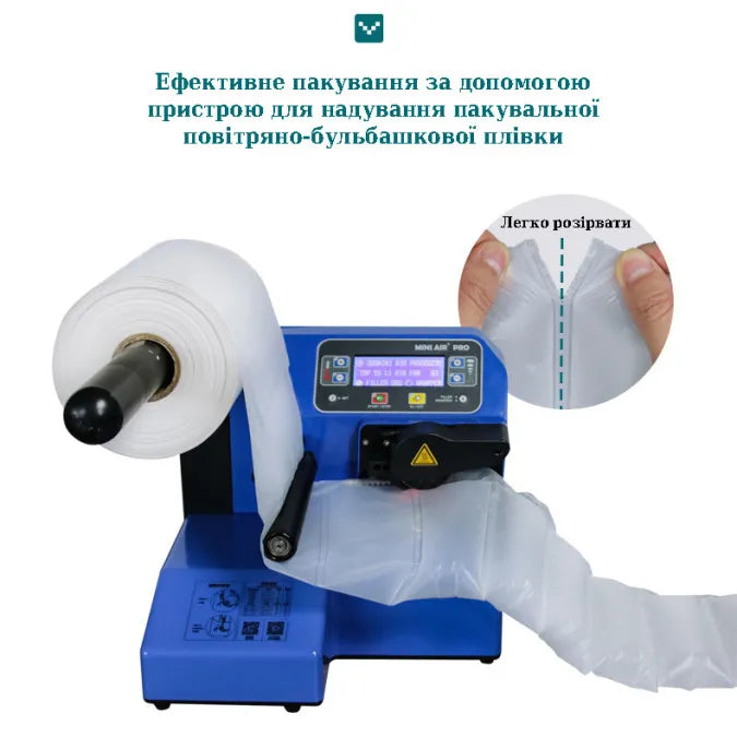Надування плівки FILM PILLOW на пристрої надування повітряної плівки